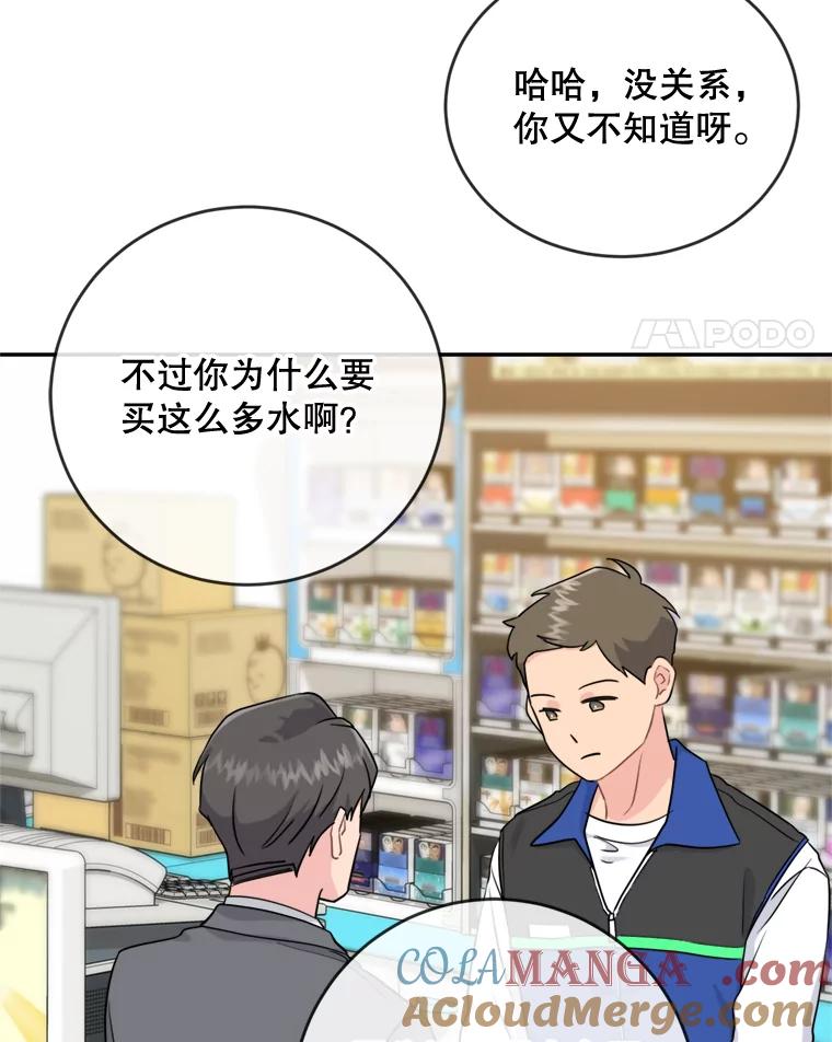 《哥哥，不要诱惑我》8.情敌出现 第88页