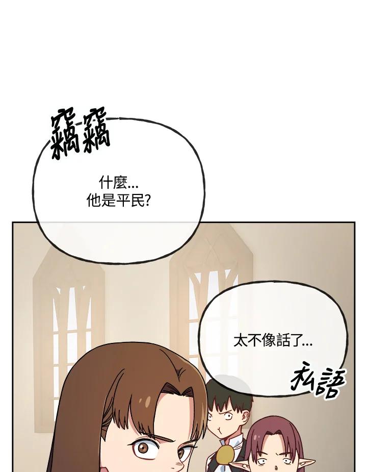 《魔灵召唤：召唤师学院》第9话 第3页