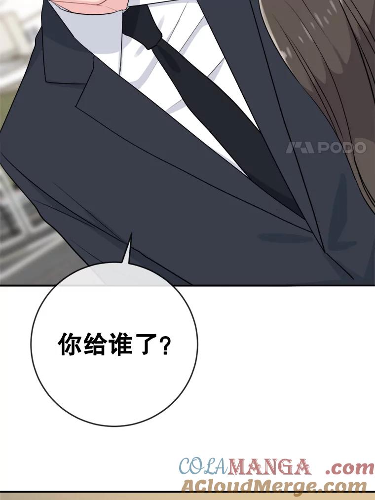 《哥哥，不要诱惑我》8.情敌出现 第58页