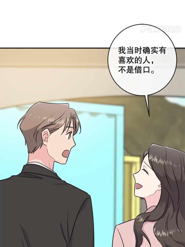 《哥哥，不要诱惑我》8.情敌出现 第35页