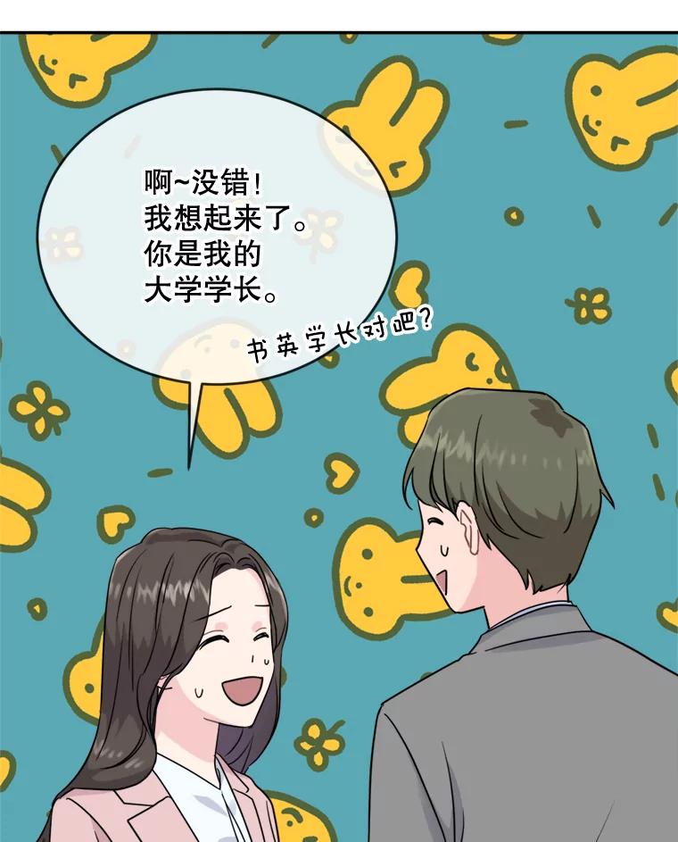 《哥哥，不要诱惑我》8.情敌出现 第17页