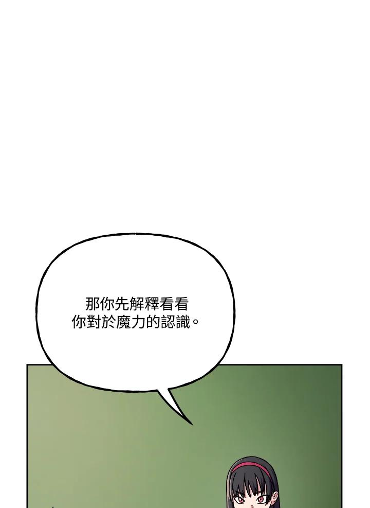 《魔灵召唤：召唤师学院》第9话 第43页