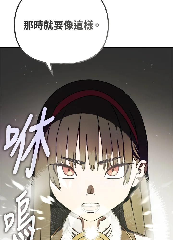 《魔灵召唤：召唤师学院》第9话 第72页