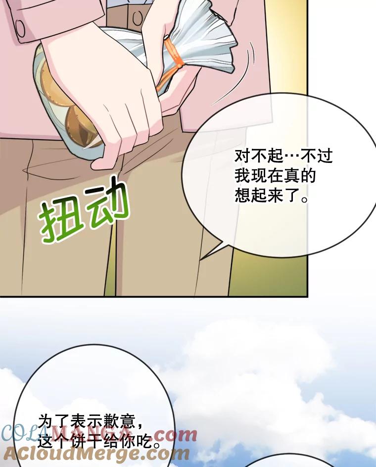 《哥哥，不要诱惑我》8.情敌出现 第19页
