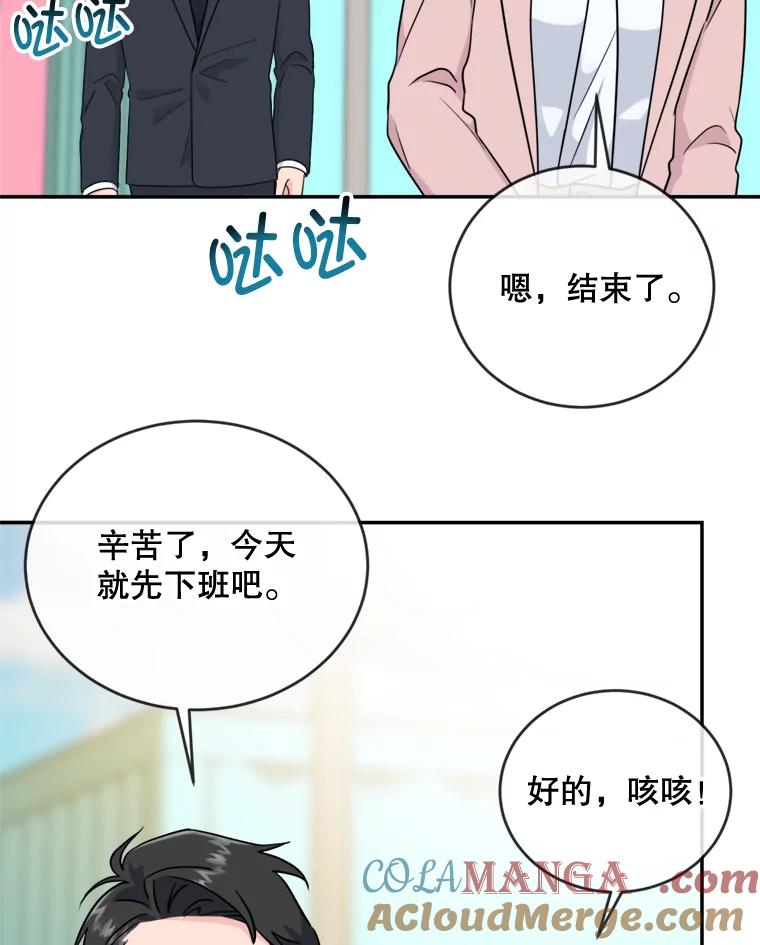 《哥哥，不要诱惑我》8.情敌出现 第46页
