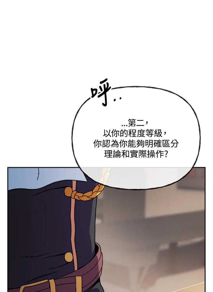 《魔灵召唤：召唤师学院》第9话 第40页