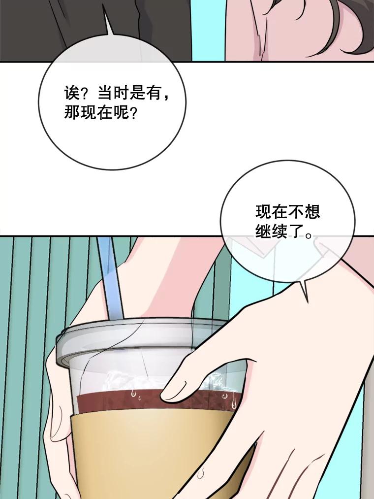 《哥哥，不要诱惑我》8.情敌出现 第36页