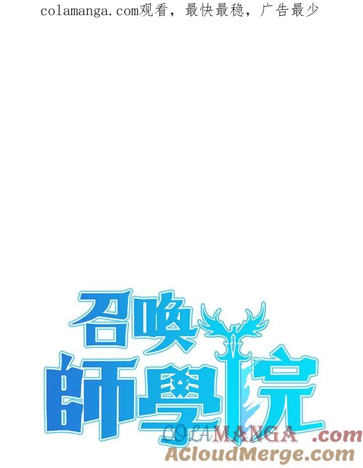 《魔灵召唤：召唤师学院》第9话 第1页