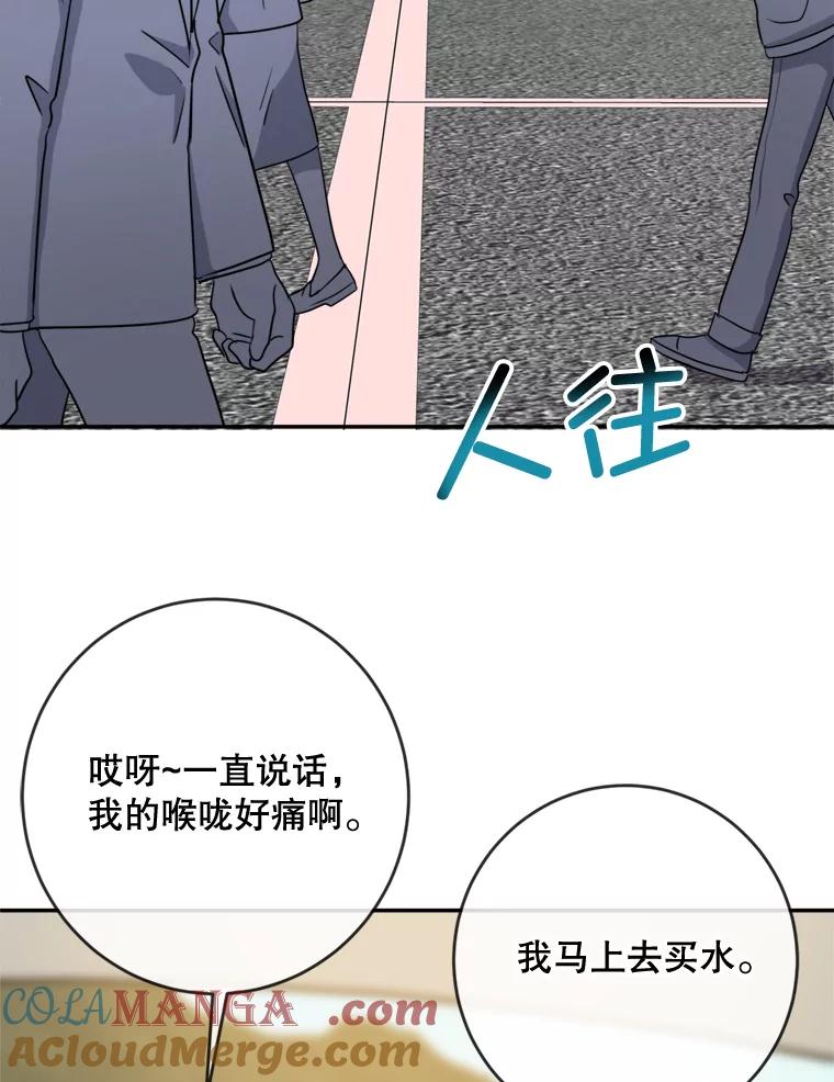 《哥哥，不要诱惑我》8.情敌出现 第70页
