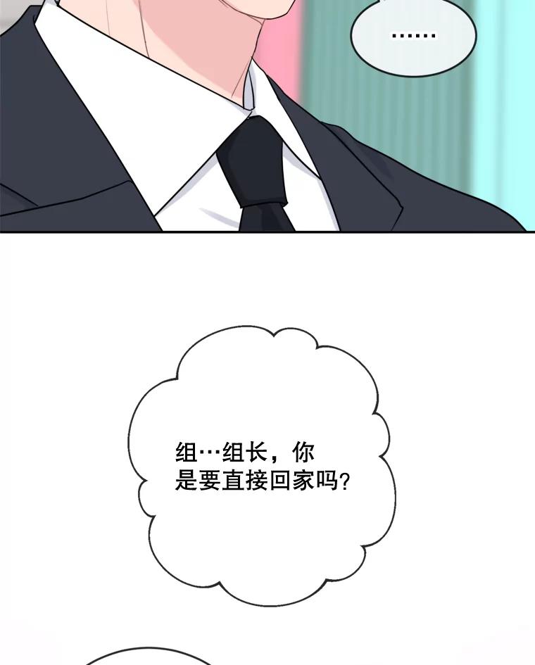 《哥哥，不要诱惑我》8.情敌出现 第50页