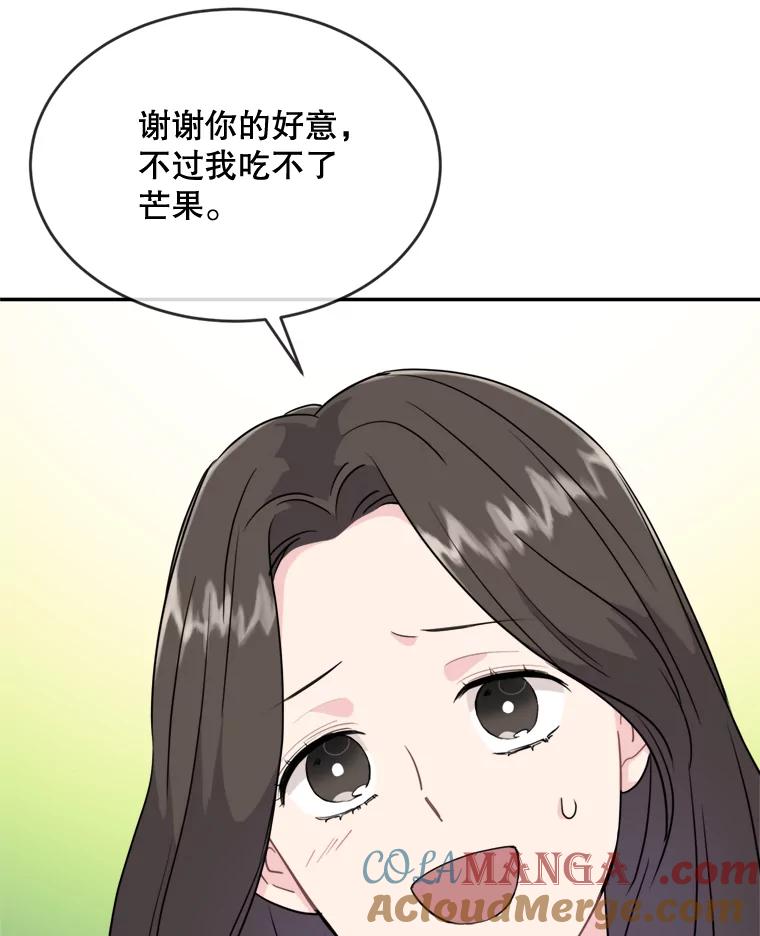《哥哥，不要诱惑我》8.情敌出现 第85页