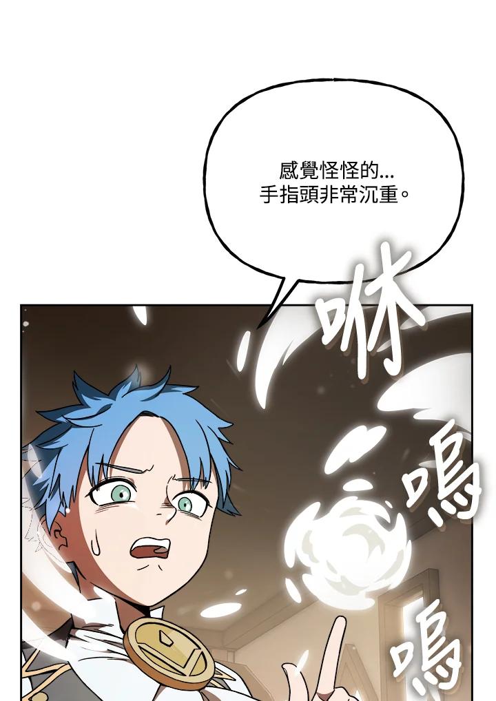 《魔灵召唤：召唤师学院》第9话 第86页
