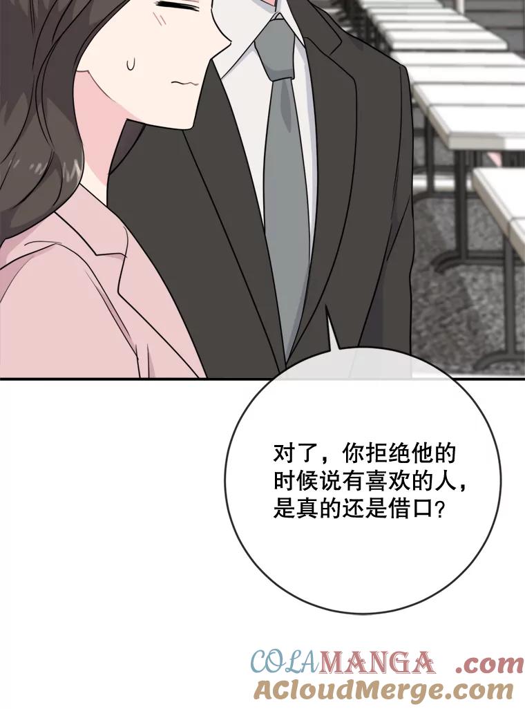 《哥哥，不要诱惑我》8.情敌出现 第34页