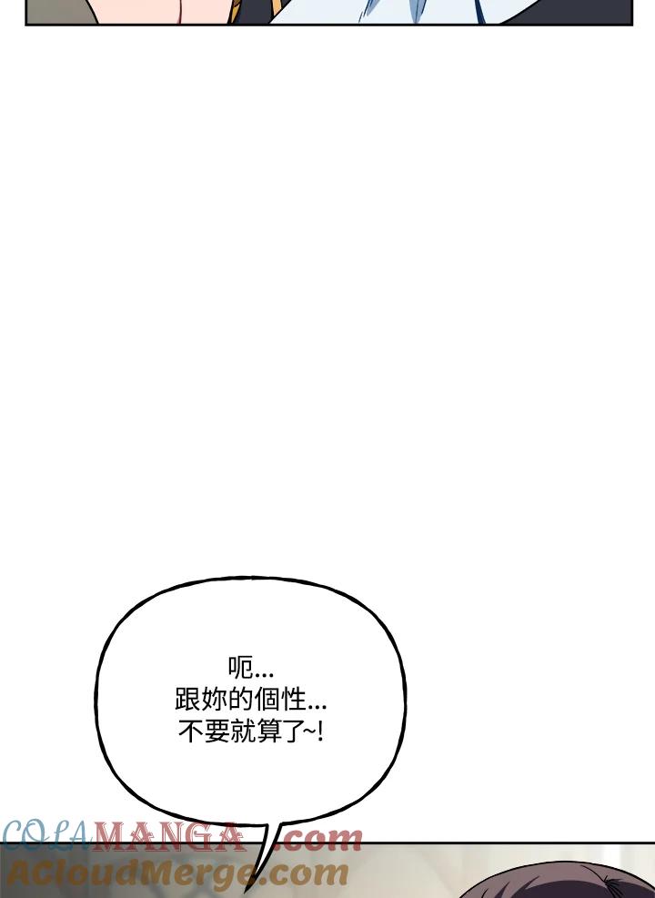 《魔灵召唤：召唤师学院》第9话 第37页