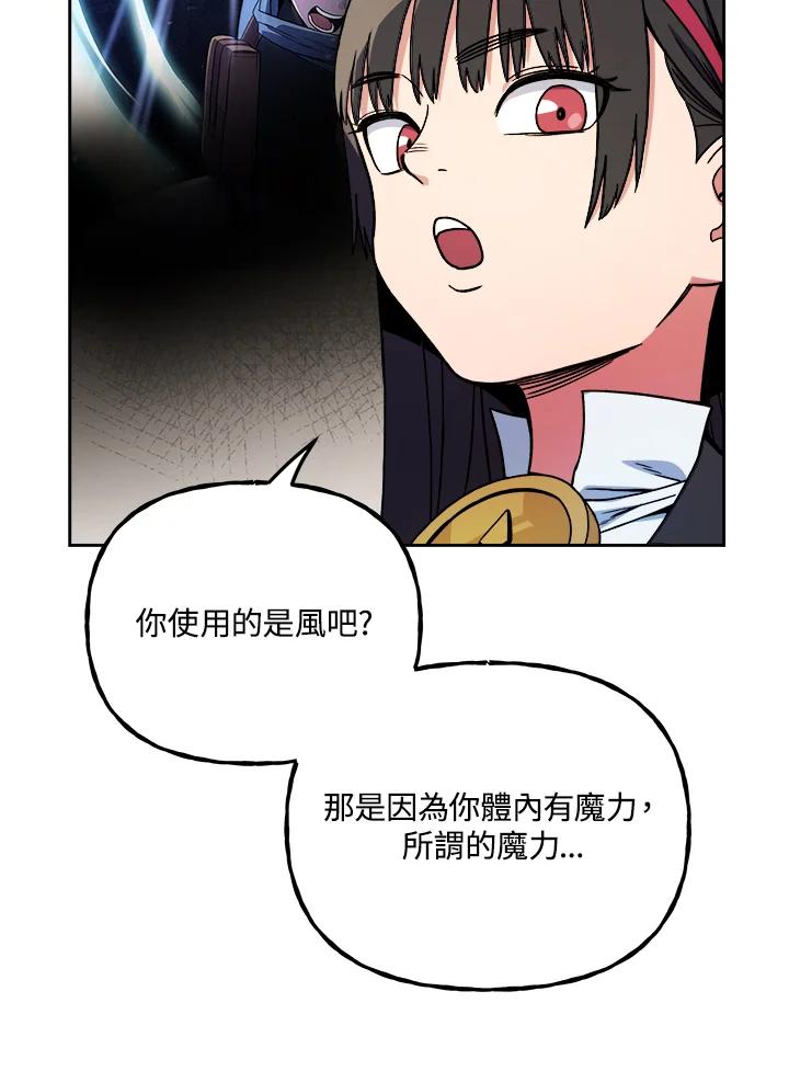 《魔灵召唤：召唤师学院》第9话 第54页