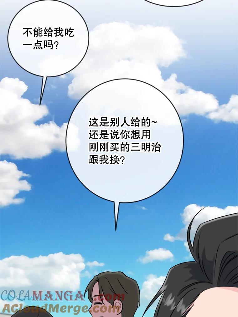 《哥哥，不要诱惑我》8.情敌出现 第43页