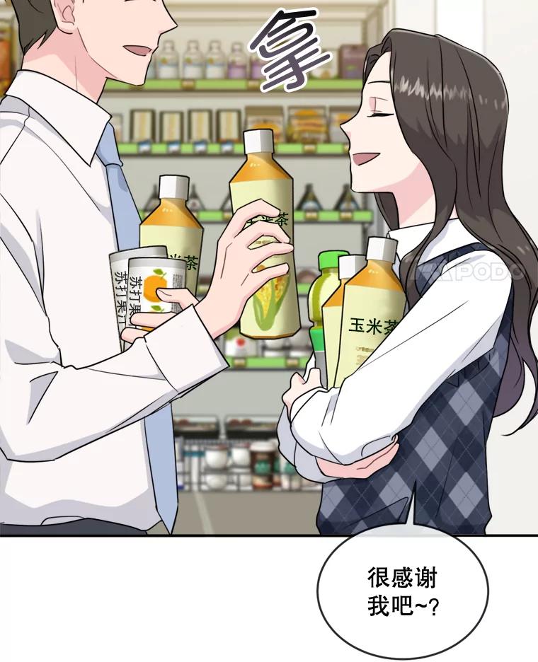《哥哥，不要诱惑我》8.情敌出现 第81页