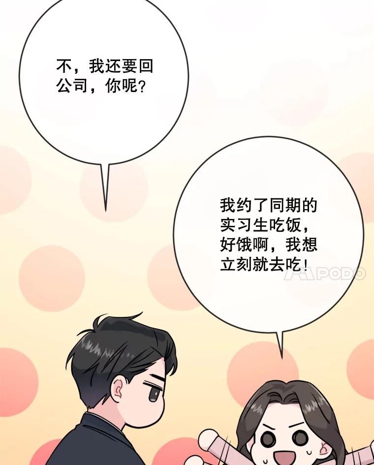 《哥哥，不要诱惑我》8.情敌出现 第51页