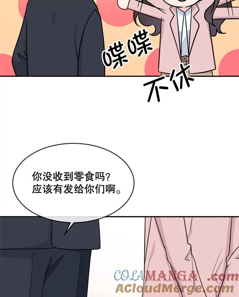 《哥哥，不要诱惑我》8.情敌出现 第52页