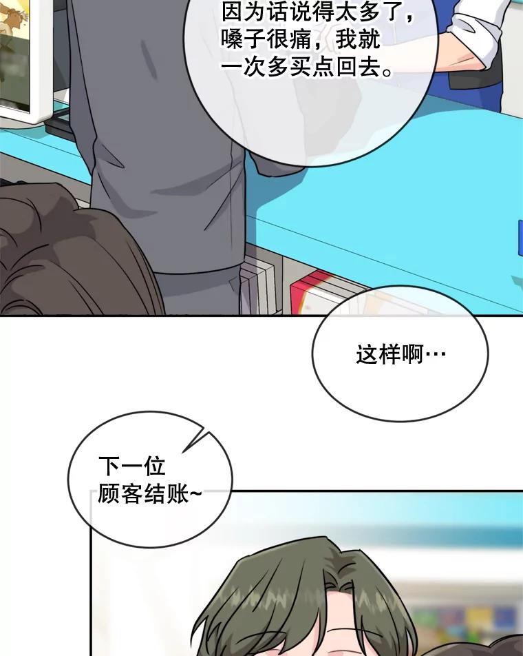 《哥哥，不要诱惑我》8.情敌出现 第89页