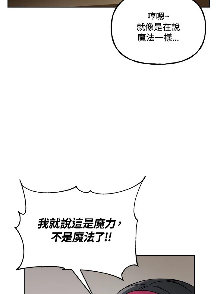 《魔灵召唤：召唤师学院》第9话 第75页