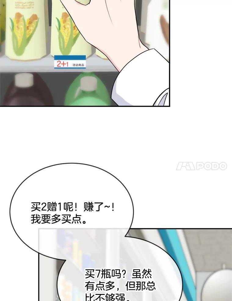 《哥哥，不要诱惑我》8.情敌出现 第74页