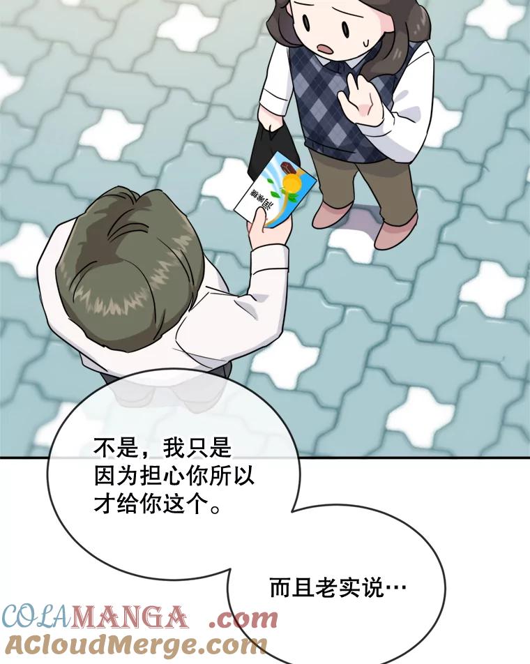 《哥哥，不要诱惑我》8.情敌出现 第94页
