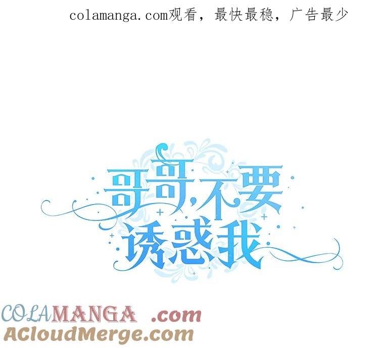 《哥哥，不要诱惑我》8.情敌出现 第1页