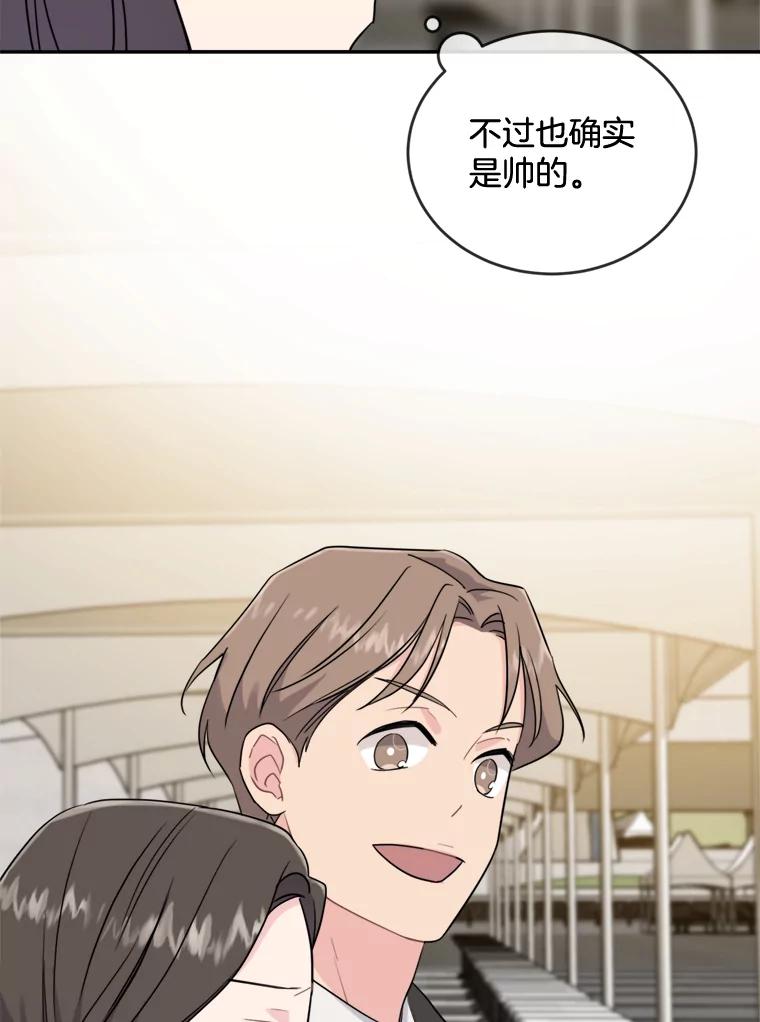 《哥哥，不要诱惑我》8.情敌出现 第33页