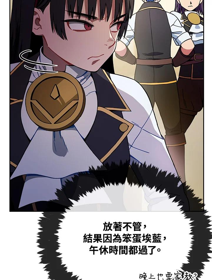 《魔灵召唤：召唤师学院》第9话 第15页