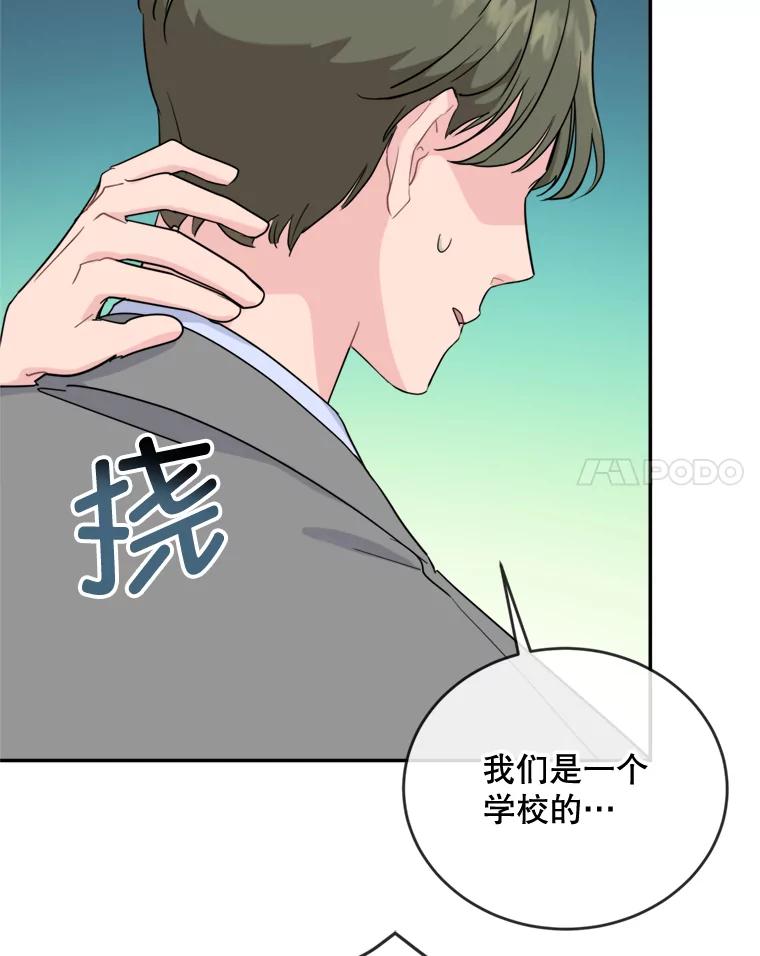 《哥哥，不要诱惑我》8.情敌出现 第8页