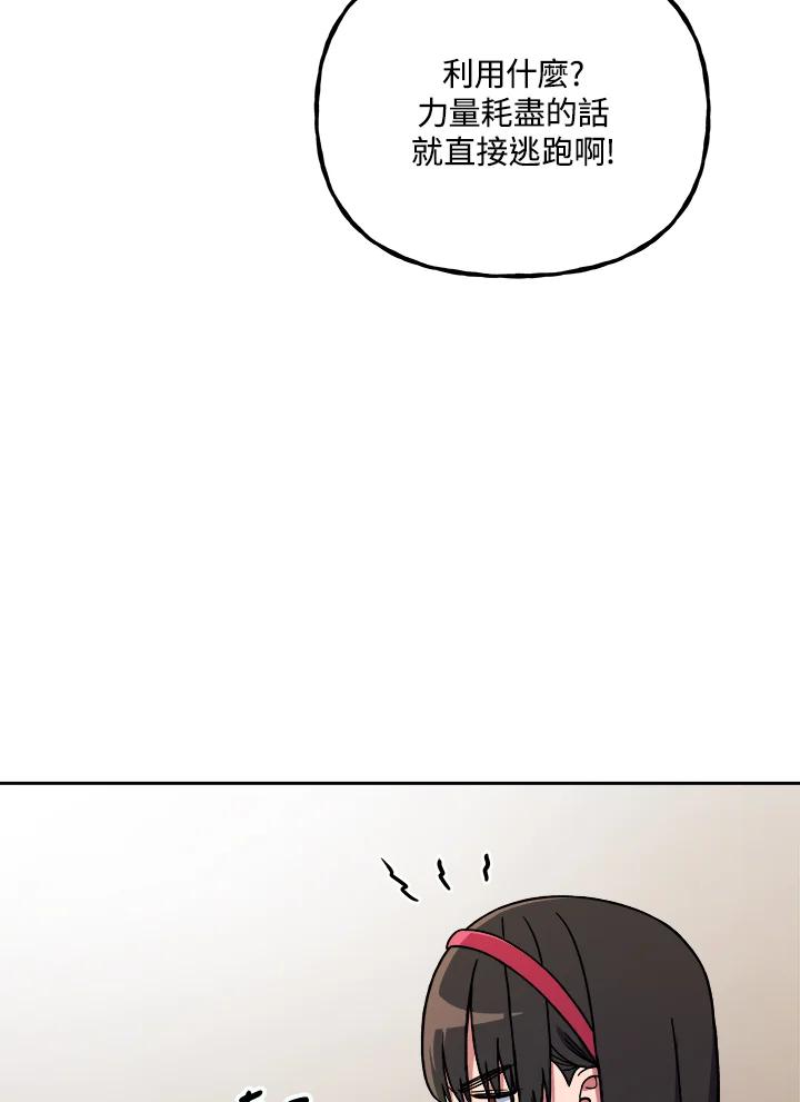 《魔灵召唤：召唤师学院》第9话 第63页