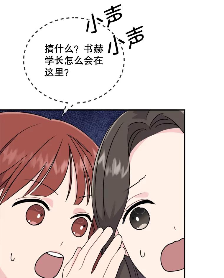 《哥哥，不要诱惑我》8.情敌出现 第14页