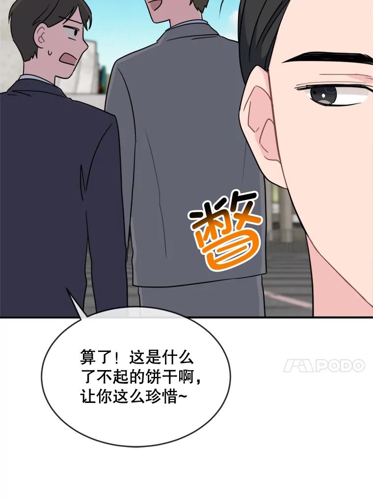 《哥哥，不要诱惑我》8.情敌出现 第44页