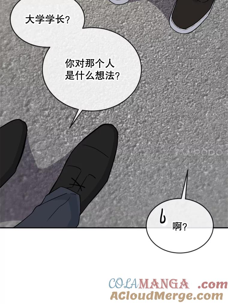 《哥哥，不要诱惑我》8.情敌出现 第61页