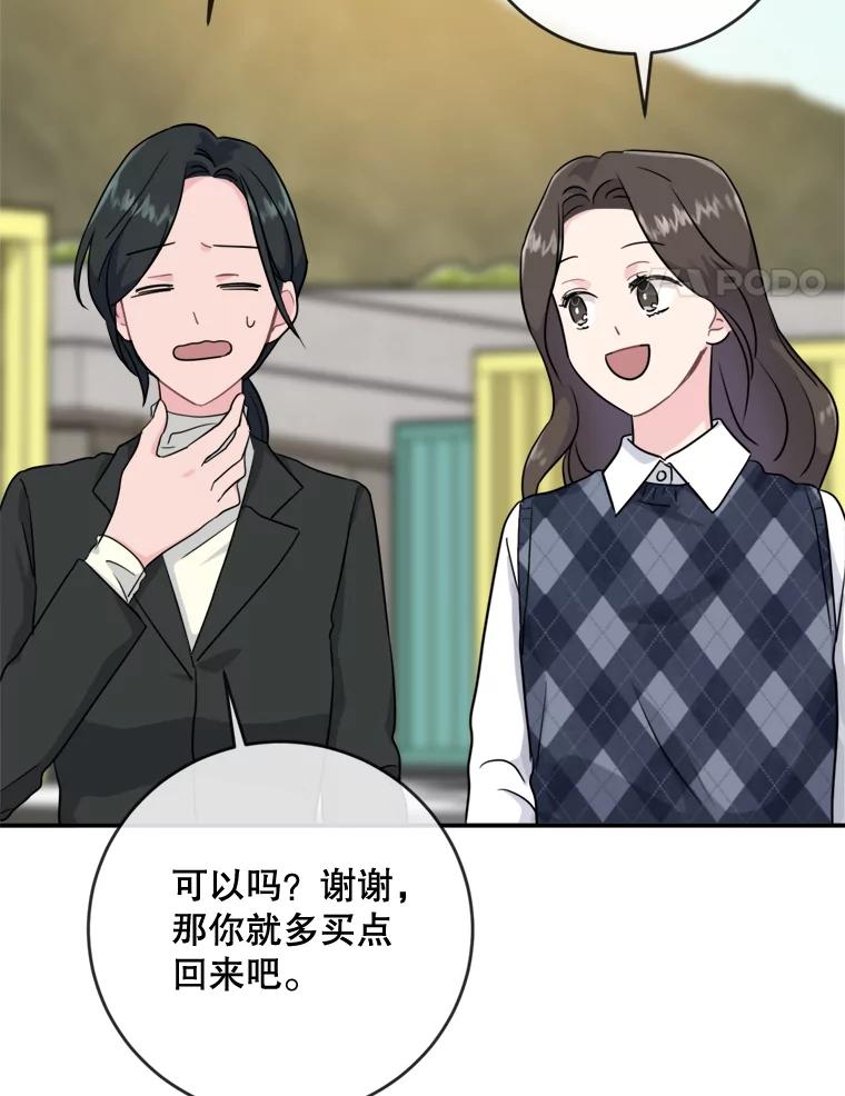 《哥哥，不要诱惑我》8.情敌出现 第71页