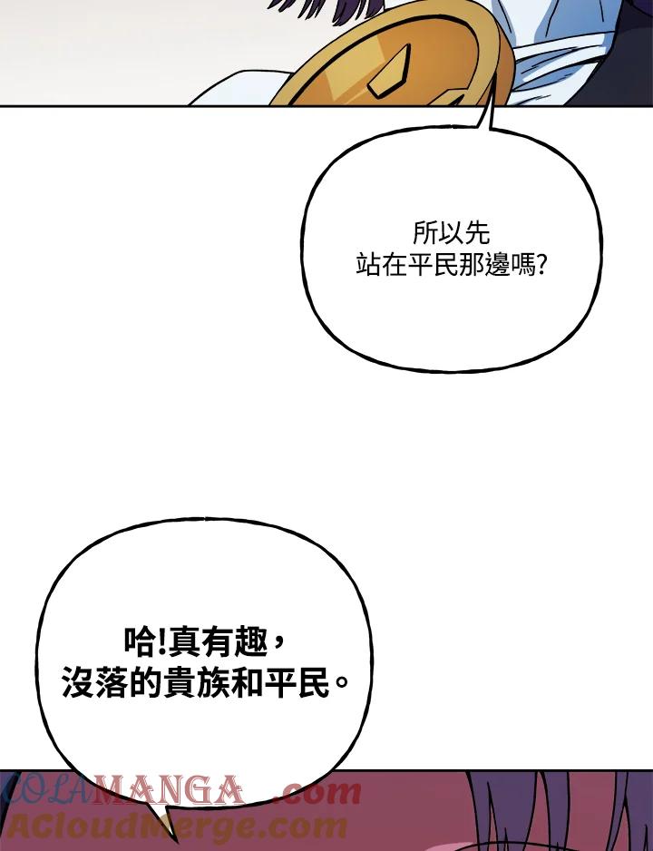 《魔灵召唤：召唤师学院》第9话 第25页