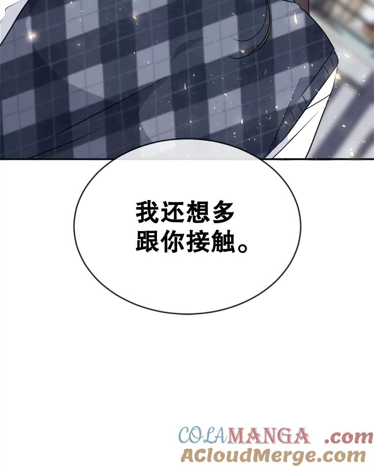 《哥哥，不要诱惑我》8.情敌出现 第97页