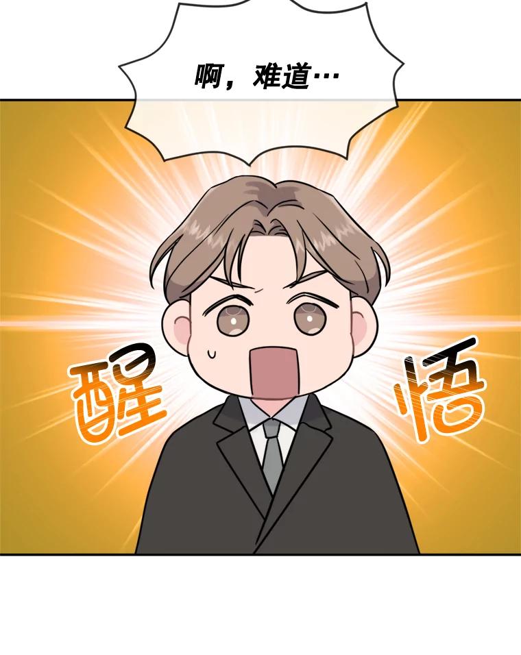 《哥哥，不要诱惑我》8.情敌出现 第9页