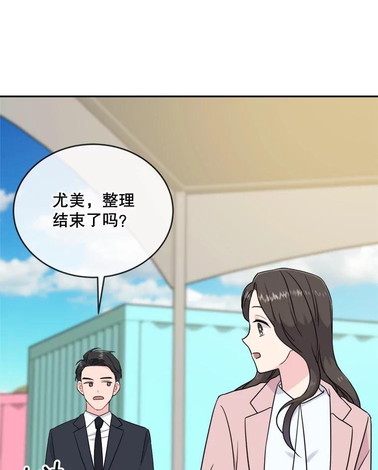 《哥哥，不要诱惑我》8.情敌出现 第45页