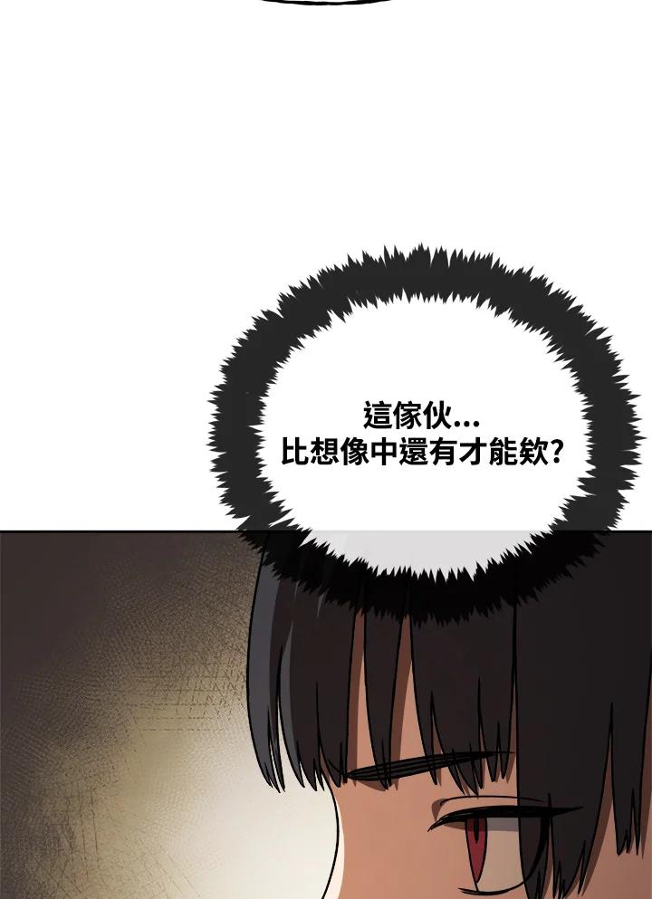 《魔灵召唤：召唤师学院》第9话 第100页