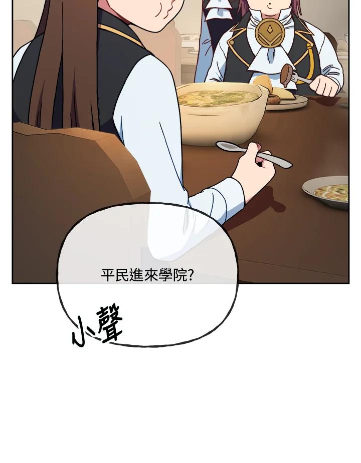 《魔灵召唤：召唤师学院》第9话 第4页