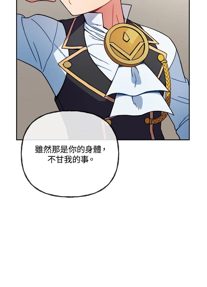 《魔灵召唤：召唤师学院》第9话 第66页