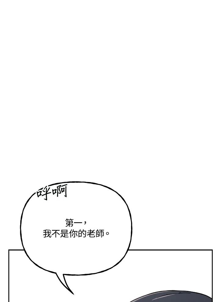 《魔灵召唤：召唤师学院》第9话 第35页