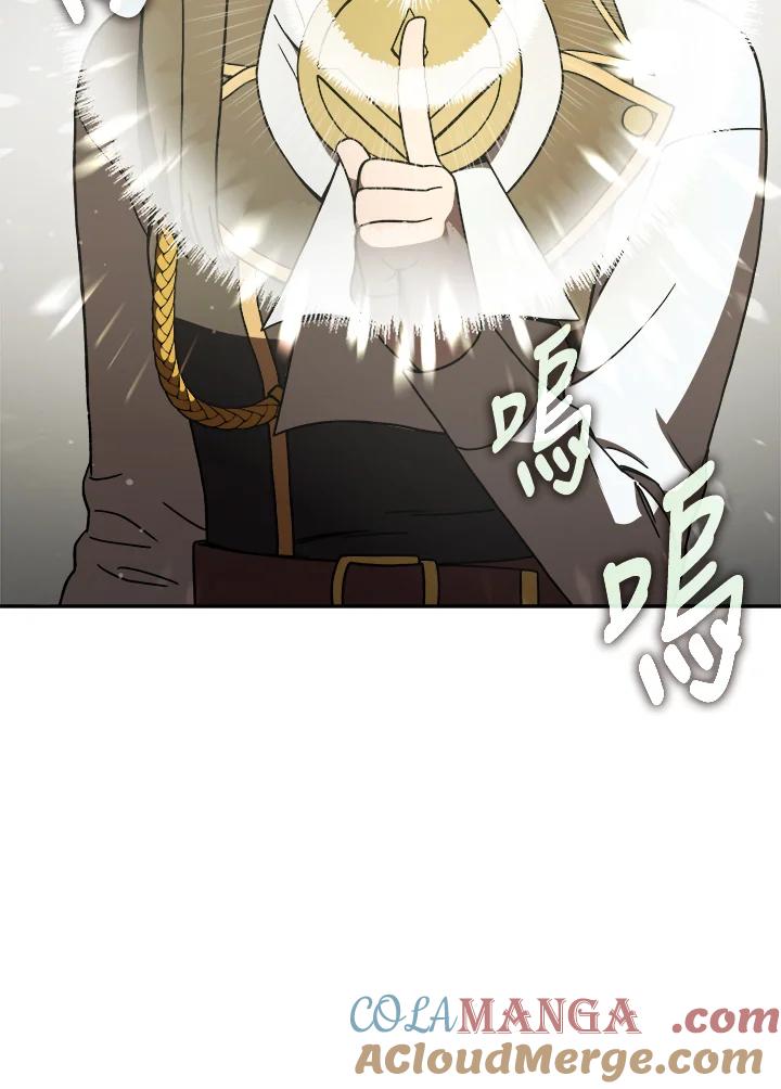 《魔灵召唤：召唤师学院》第9话 第73页