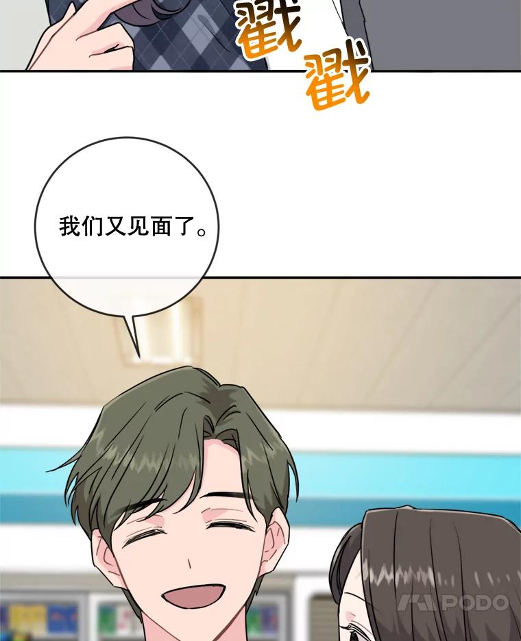 《哥哥，不要诱惑我》8.情敌出现 第77页