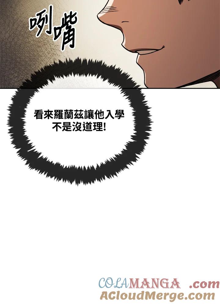 《魔灵召唤：召唤师学院》第9话 第101页