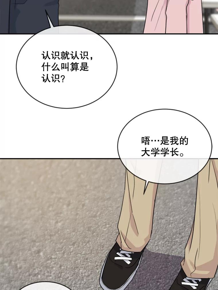 《哥哥，不要诱惑我》8.情敌出现 第60页