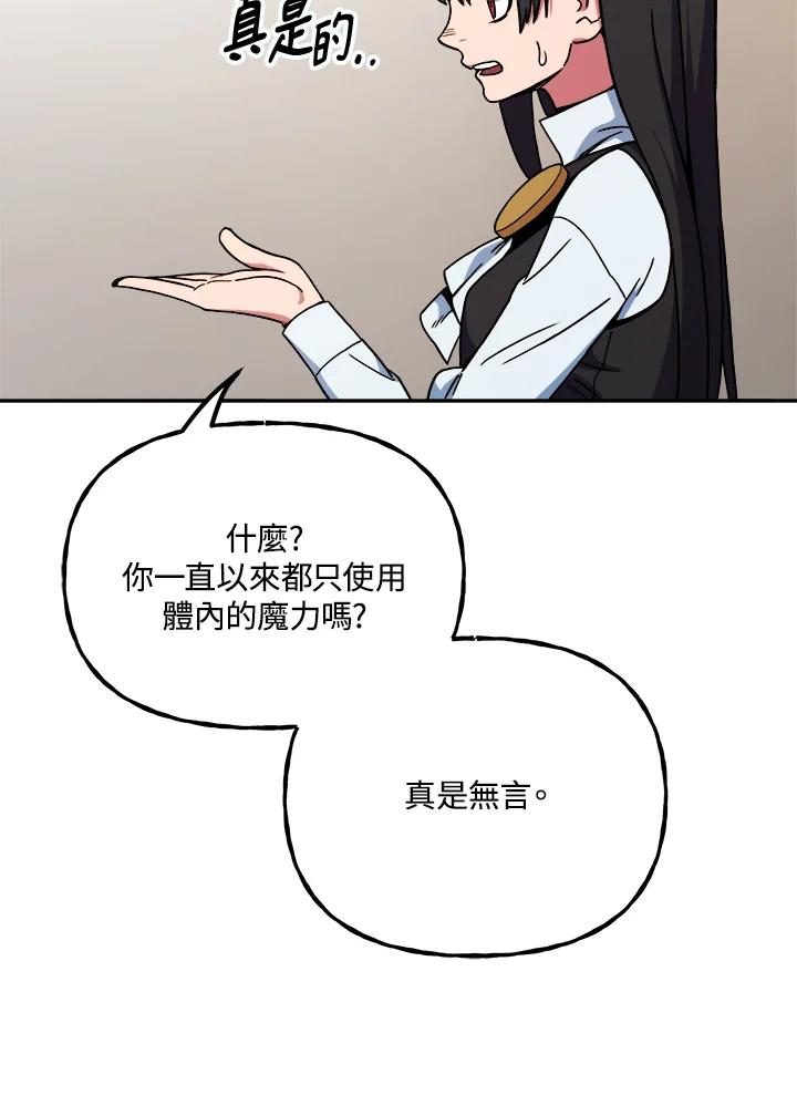 《魔灵召唤：召唤师学院》第9话 第64页
