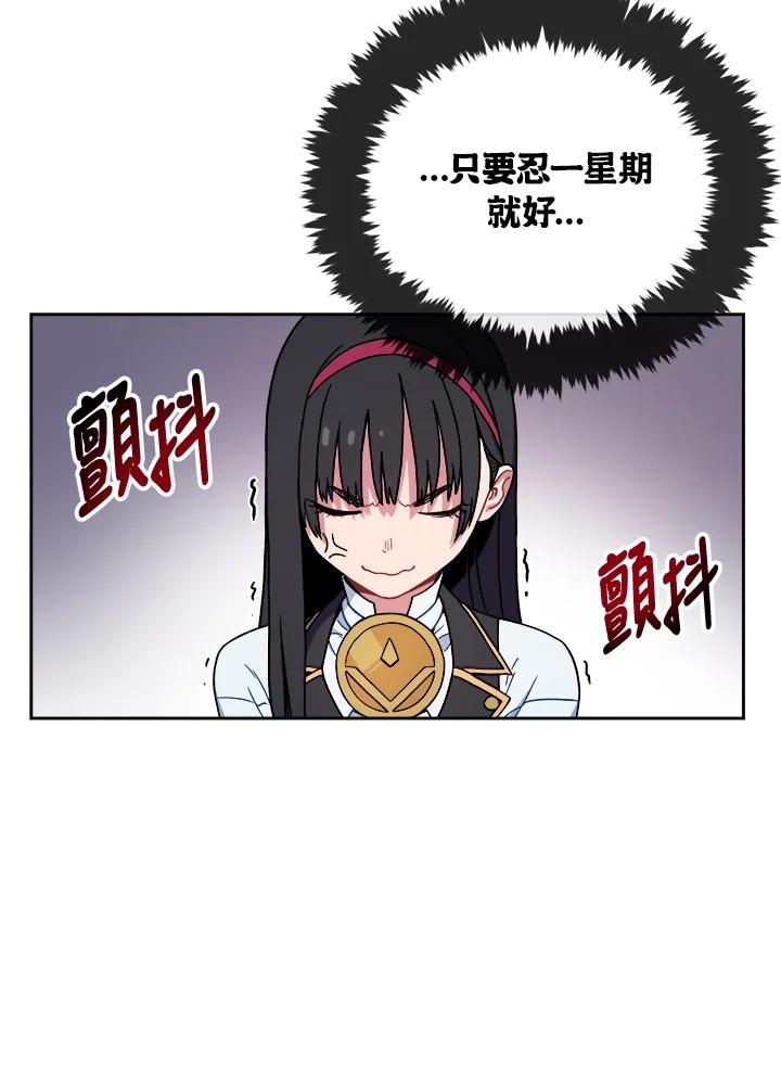《魔灵召唤：召唤师学院》第9话 第39页